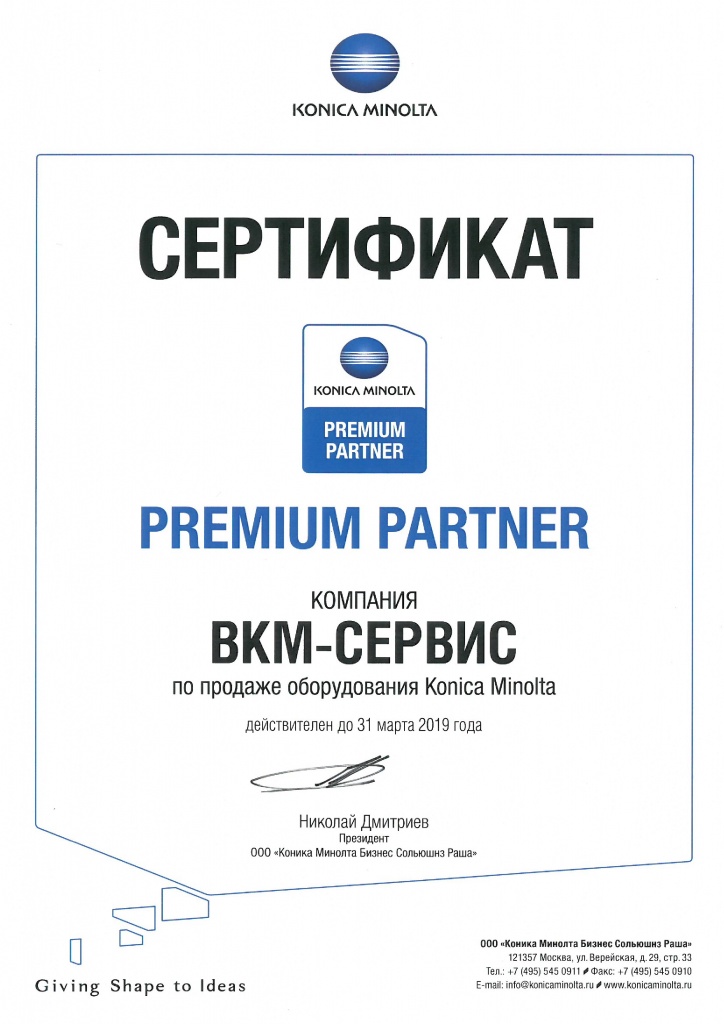 Premium partner certificate VKM 2018.jpg